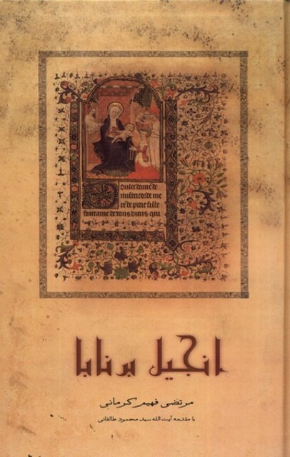 کتاب انجیل برنابا