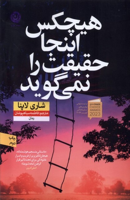 کتاب هیچکس اینجا حقیقت را نمی‌گوید