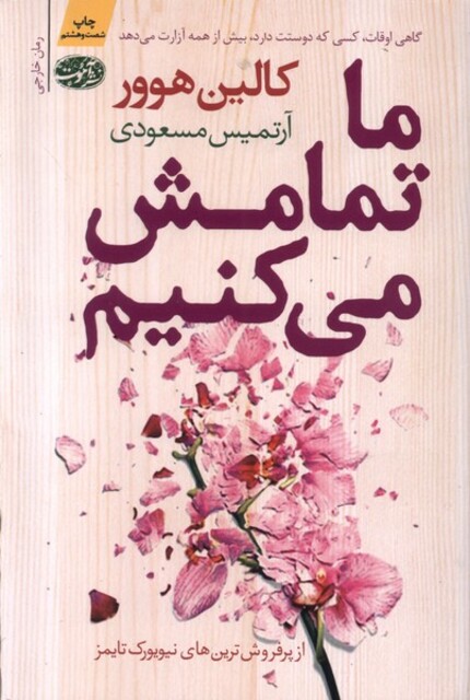 کتاب ما تمامش می کنیم