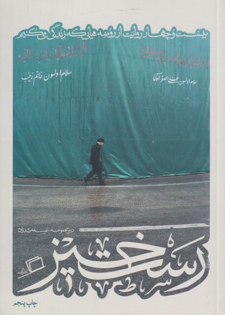 کتاب کاشوب 2 رستخیز