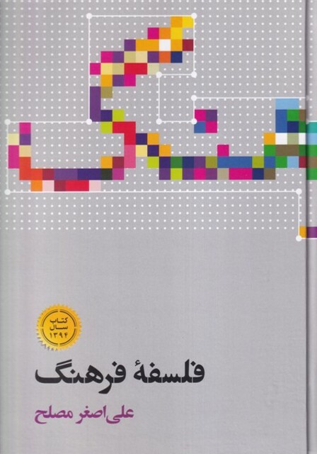 کتاب فلسفه فرهنگ