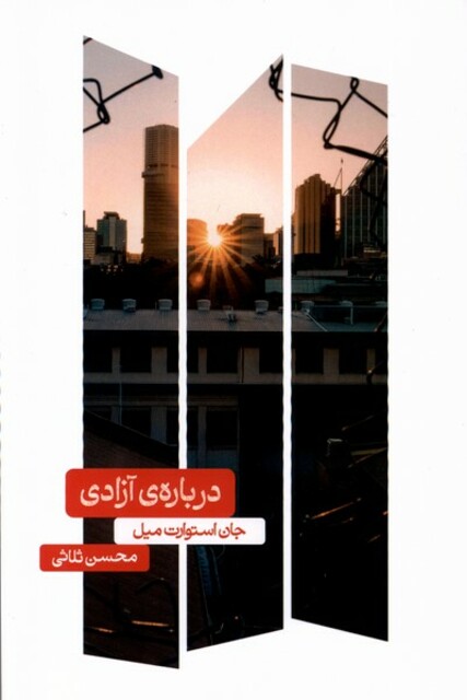 کتاب درباره‌ی آزادی