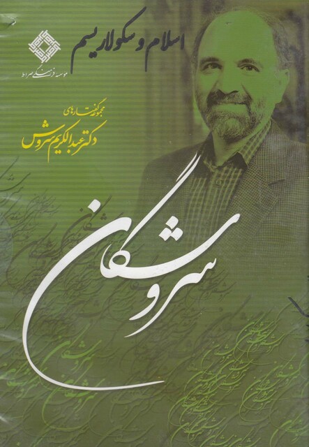 کتاب سی دی اسلام و سکولاریسم