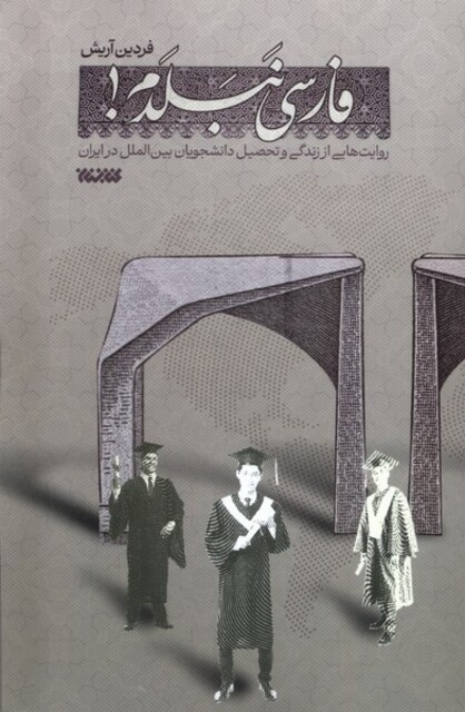 کتاب فارسی نبلدم