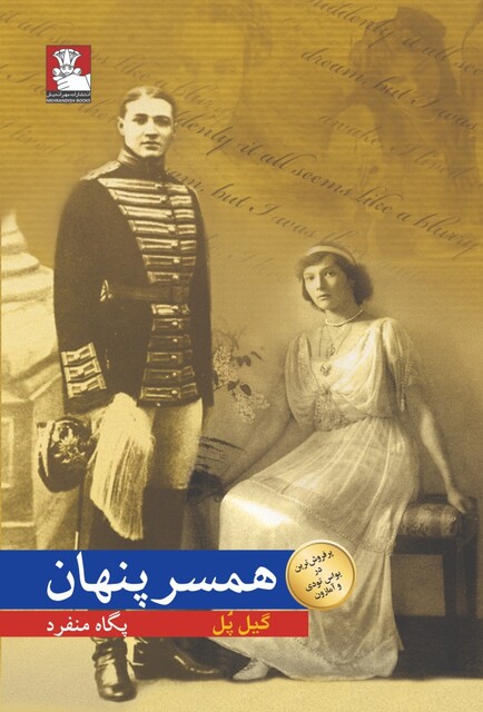 کتاب همسر پنهان