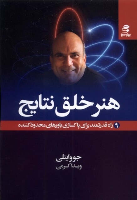 کتاب هنر خلق نتایج