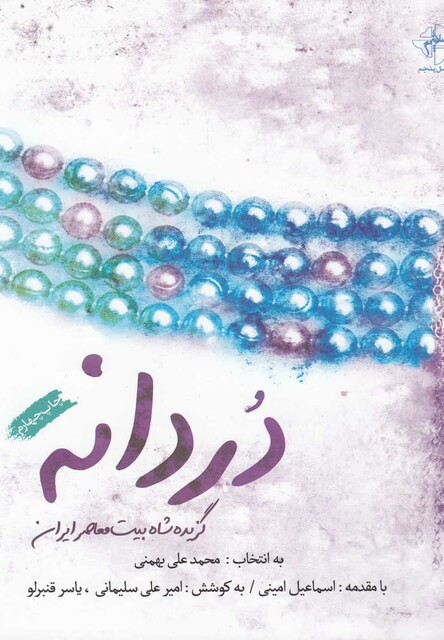 کتاب دردانه