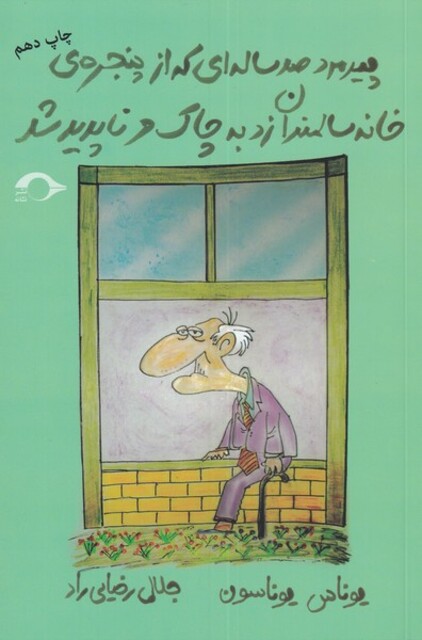 کتاب پیرمرد صدساله ای که از پنجره ی خانه