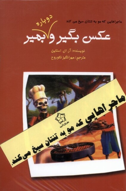 کتاب مجموعه آر ال استاین(6جلدی)