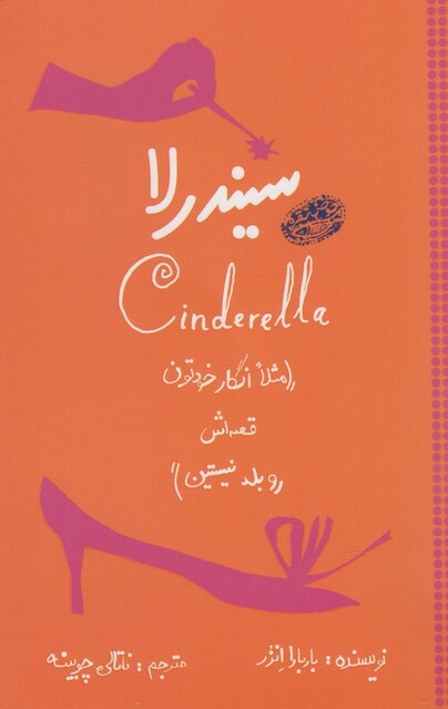 کتاب سیندرلا