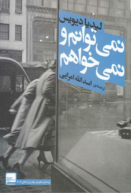 کتاب نمی توانم و نمی خواهم