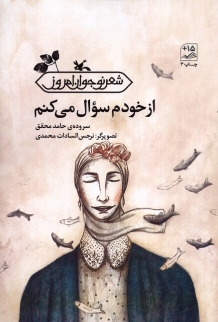 کتاب از خودم سوال می‌کنم