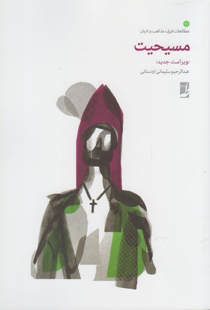 کتاب مسیحیت