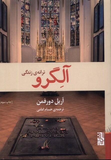 کتاب آلگرو ترانه‌ی ‌زندگی