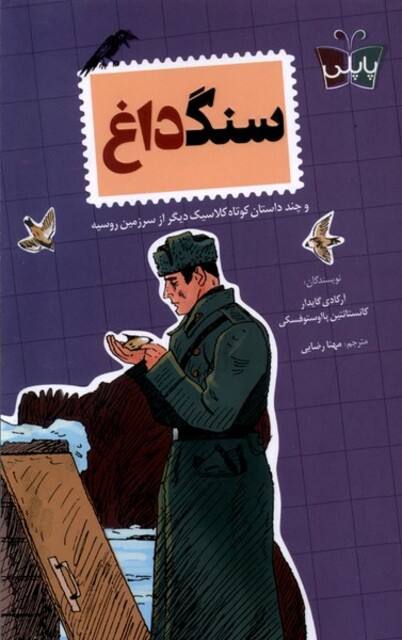 کتاب سنگ داغ