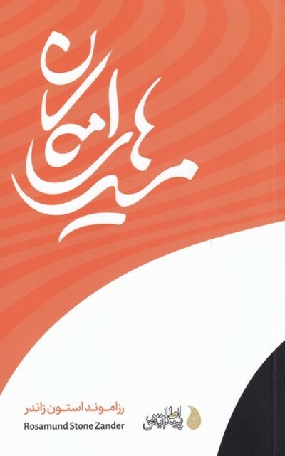 کتاب مسیرهای امکان