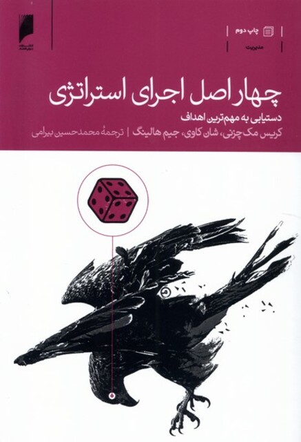 کتاب چهار اصل اجرای استراتژی