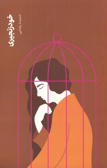 کتاب خود زنجیری