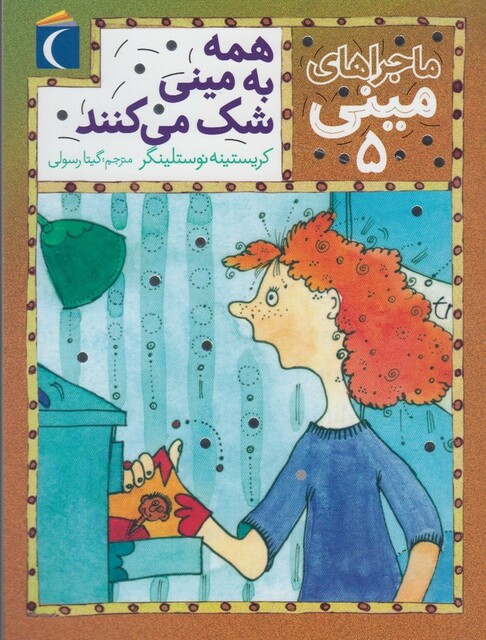 کتاب ماجرا های مینی 5 همه به مینی شک می کنند