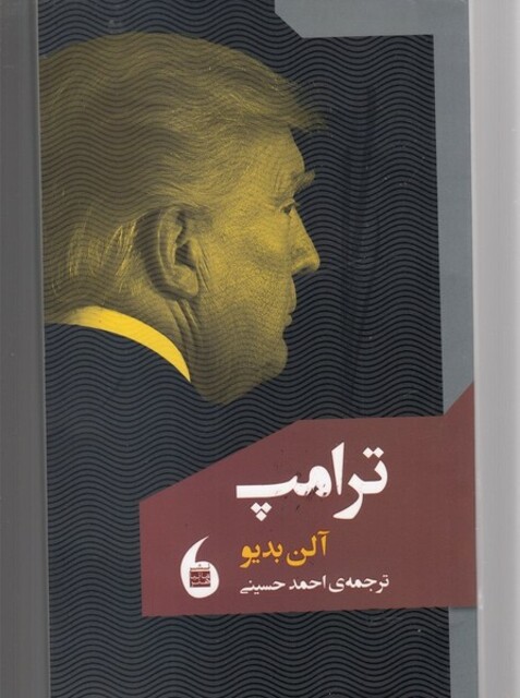 کتاب ترامپ