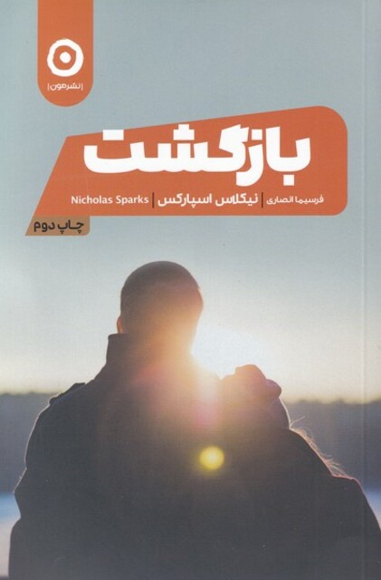 کتاب بازگشت