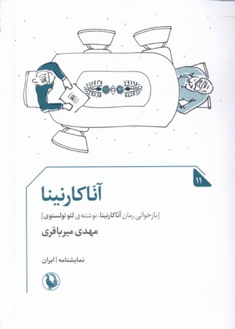 کتاب آناکارنینا