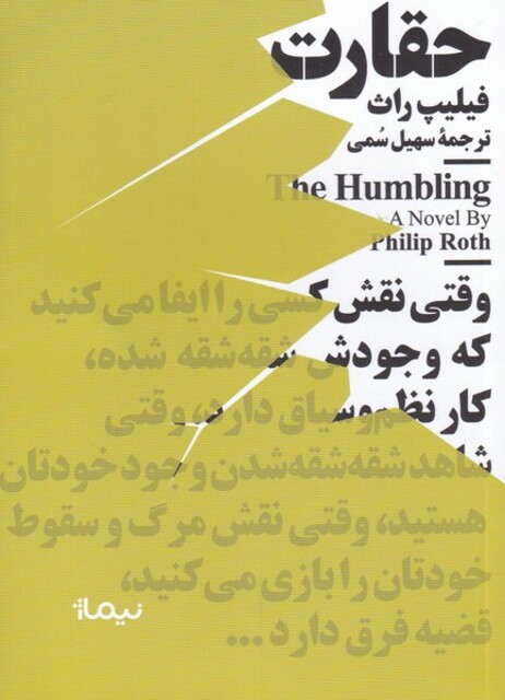 کتاب مینیماژ حقارت