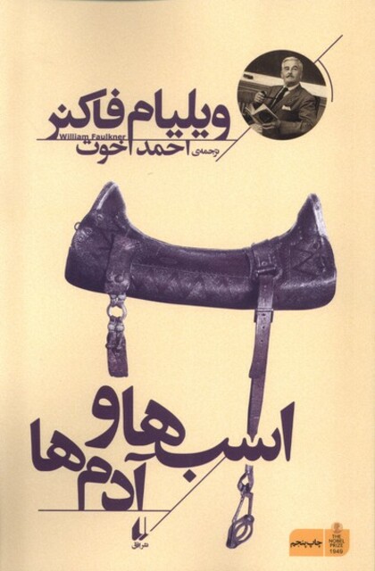 کتاب اسب ها و آدم ها