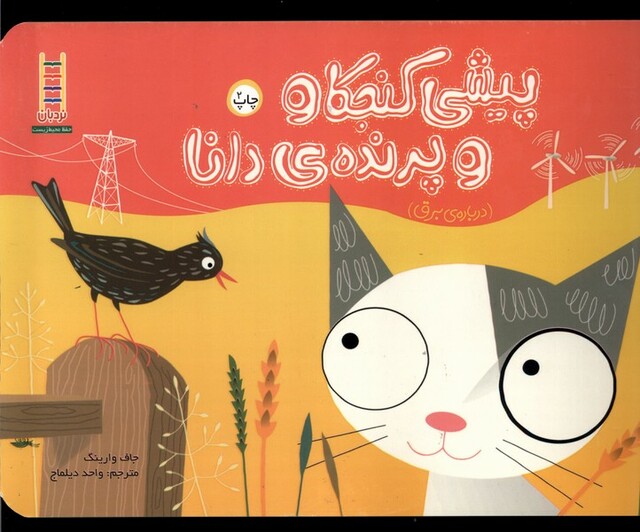 کتاب کتاب های سبز پیشی کنجکاو