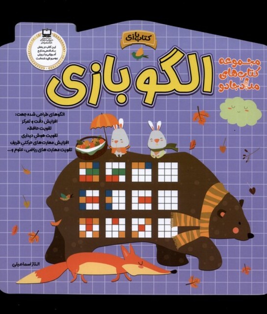 کتاب الگو بازی