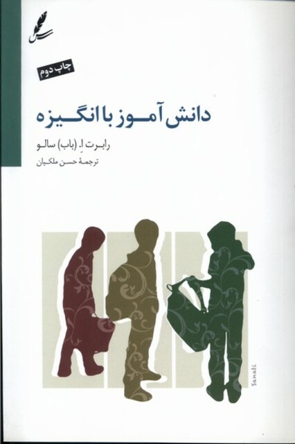 کتاب دانش آموز با انگیزه