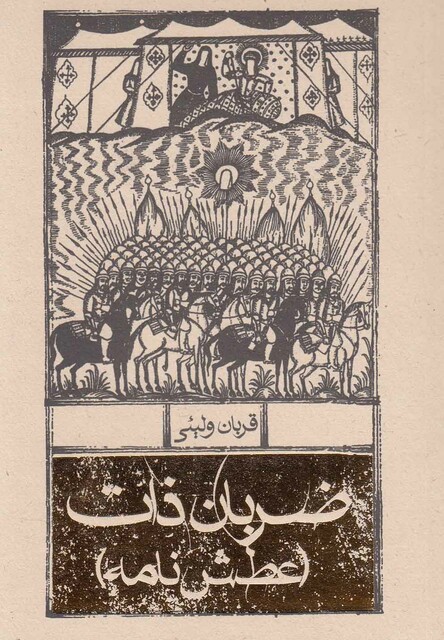 کتاب ضربان ذات