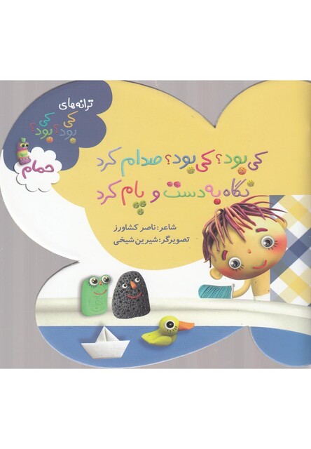 کتاب ترانه های کی بود  کی بود(صدام کرد)