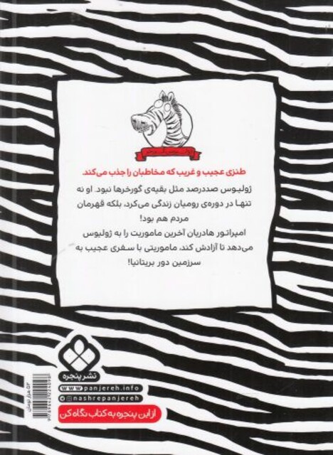 کتاب ژولیوس گور خر مشت ‌و ‌مال ‌با ‌بریتانیایی‌ ها