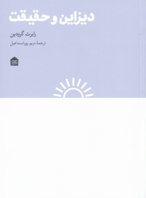 کتاب دیزاین و حقیقت