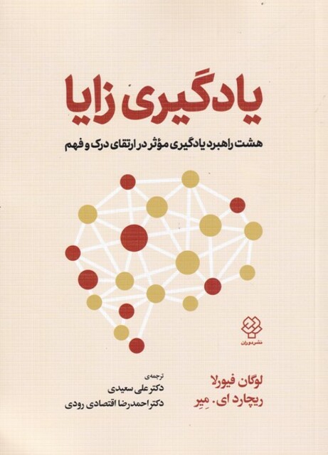 کتاب یادگیری زایا