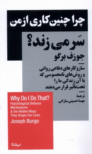 کتاب چرا چنین کاری از من سر می‌زند