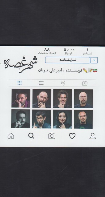 کتاب شهر غصه