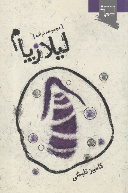 کتاب لیلازپام