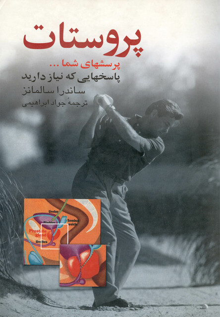 کتاب پروستات