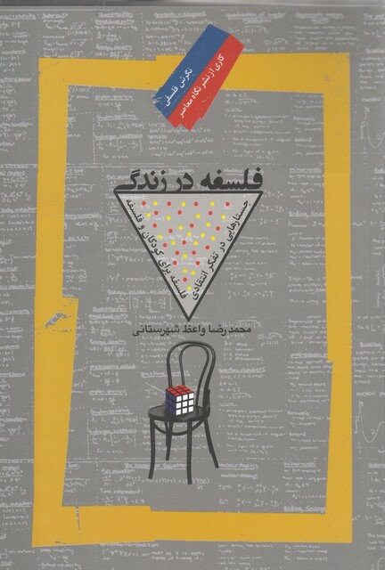 کتاب فلسفه در زندگی