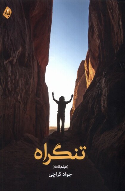 کتاب تنگراه