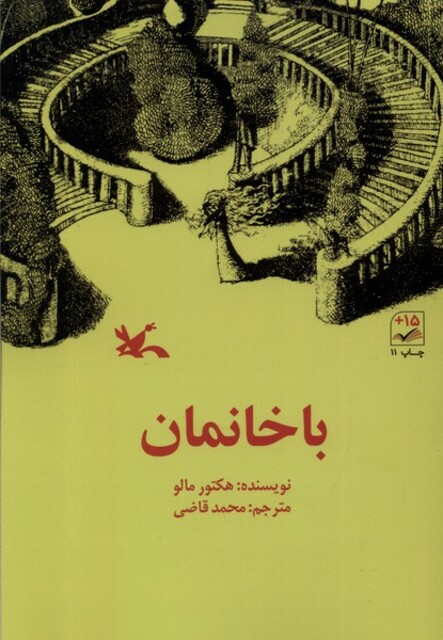 کتاب باخانمان