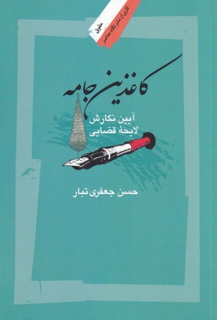 کتاب کاغذین جامه