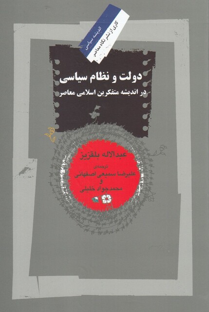 کتاب دولت و نظام سیاسی