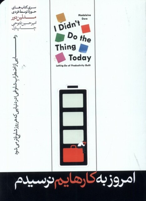 کتاب امروز به کارهایم نرسیدم