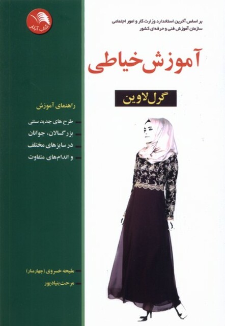 کتاب آموزش خیاطی گرللاوین