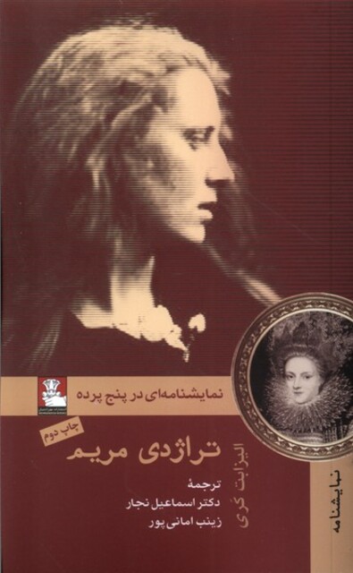 کتاب تراژدی مریم