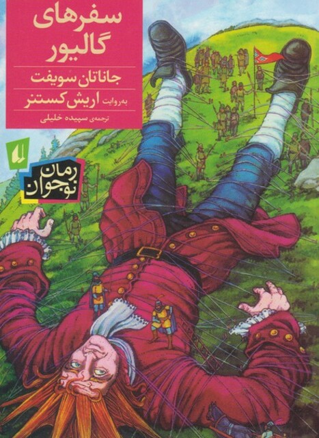 کتاب سفر ها ی گالیور