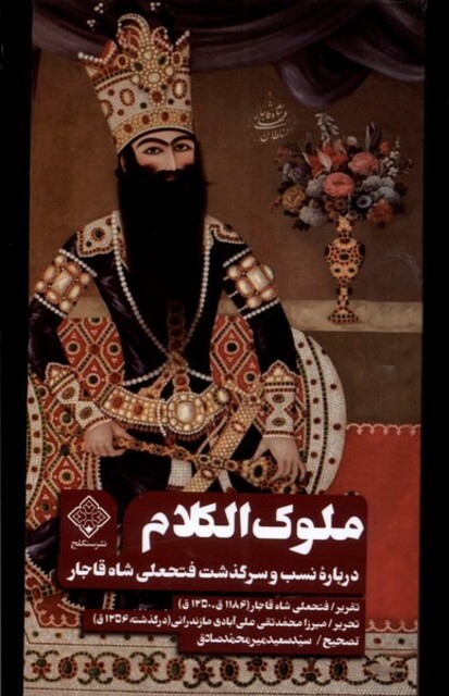 کتاب ملوک الکلام